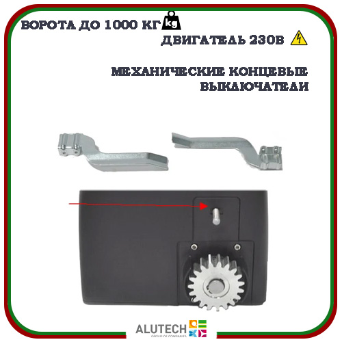 Автоматика для откатных ворот Alutech RTO 1000 4