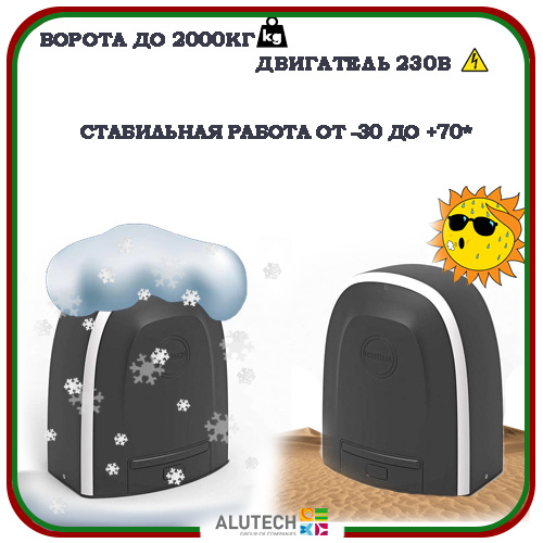 Автоматика для откатных ворот Alutech RTO 2000 MKIT 7