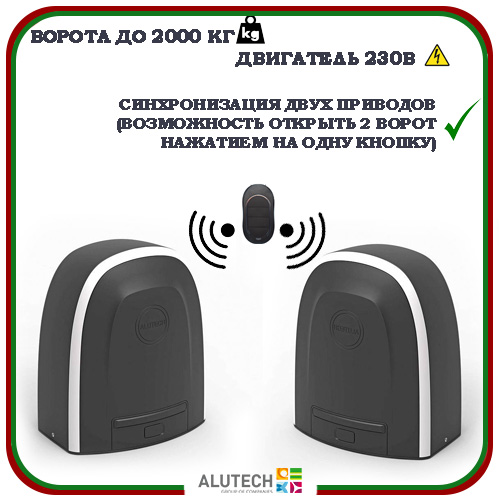 Автоматика для откатных ворот Alutech RTO 2000 MKIT 5