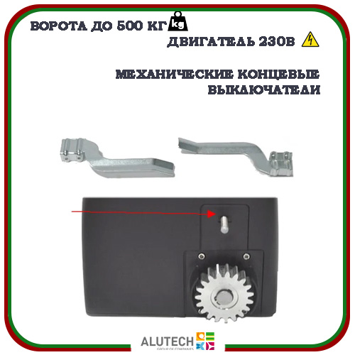 Alutech RTO 500 автоматика для откатных ворот 4