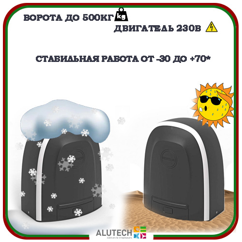Alutech RTO 500 автоматика для откатных ворот 7