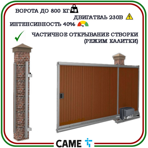 Комплект автоматики для откатных ворот Came BX708 START 7