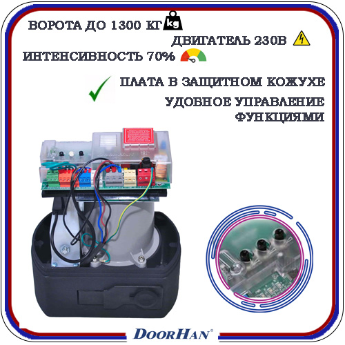 DoorHan Sliding 1300 автоматика для откатных ворот 3