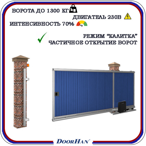 DoorHan Sliding 1300 автоматика для откатных ворот 7