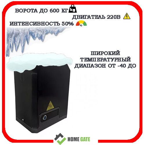 Автоматика для откатных ворот Nord Ice NI600Z 7