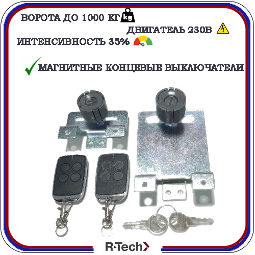 Автоматика для откатных ворот R-Tech SL1000 5